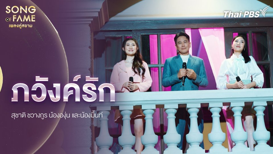 ภวังค์รัก