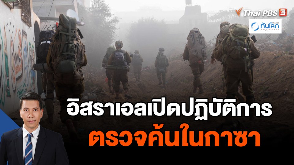 อิสราเอลเปิดปฏิบัติการตรวจค้นในกาซา