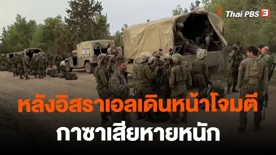 กาซาเสียหายหนักหลังอิสราเอลเดินหน้าโจมตี
