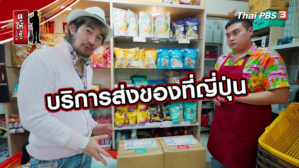รู้ให้ลึกเรื่องญี่ปุ่น :  บริการส่งของที่ญี่ปุ่น
