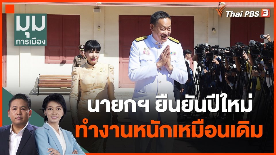 นายกฯ ยืนยันปีใหม่ทำงานหนักเหมือนเดิม