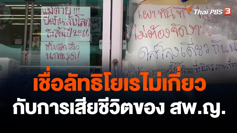 ตำรวจเชื่อลัทธิโยเรไม่เกี่ยวกับการเสียชีวิตของ สพ.ญ.และลูกสาว
