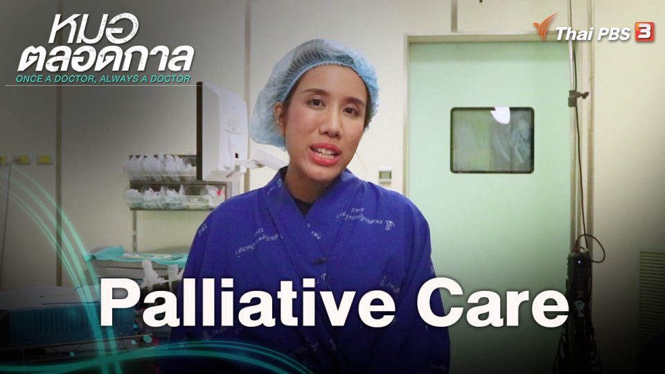 Palliative Care