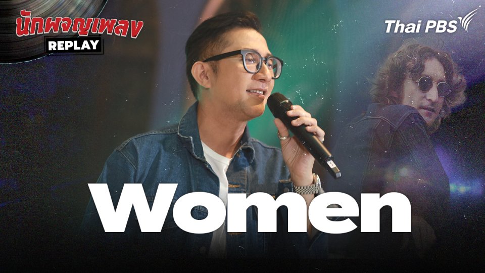 Women Covered by เจมส์ Venus