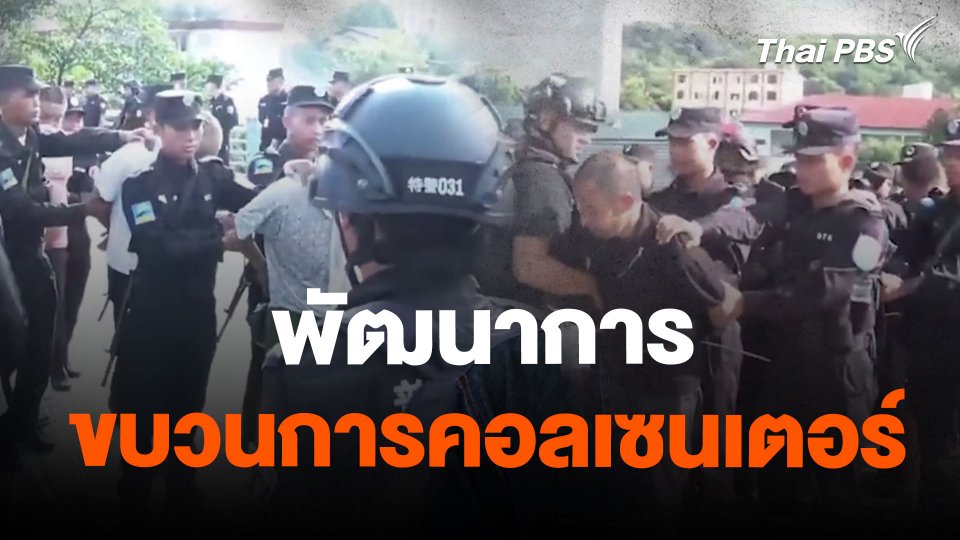 พัฒนาการขบวนการคอลเซนเตอร์