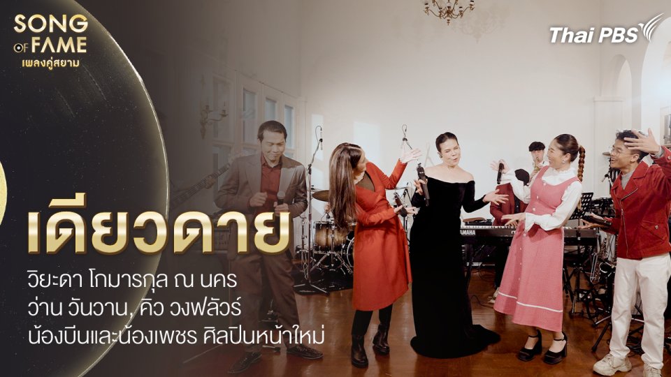 เดียวดาย