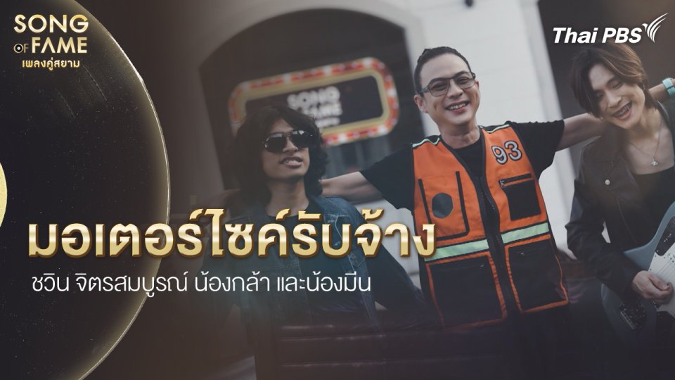 มอเตอร์ไซค์รับจ้าง