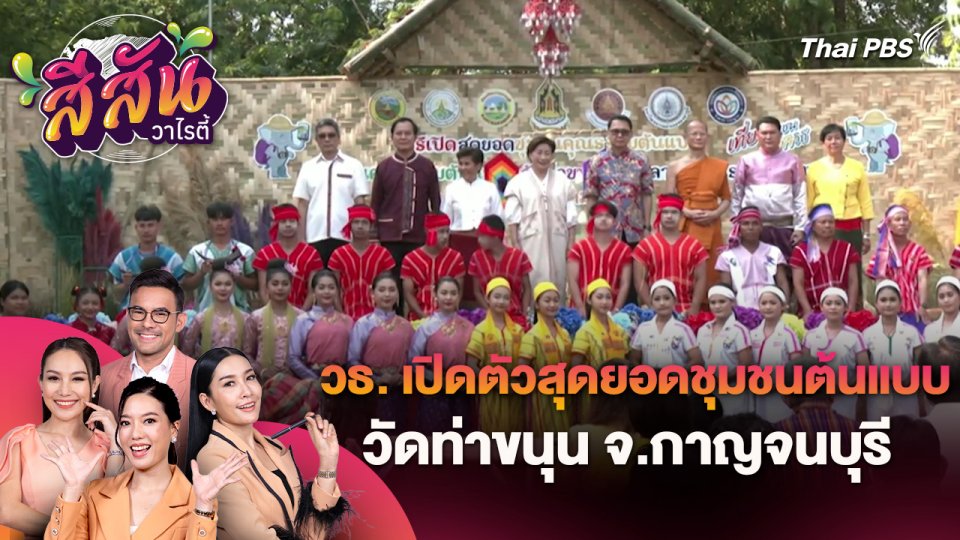 สีสันวาไรตี้ (7 พ.ค 67)