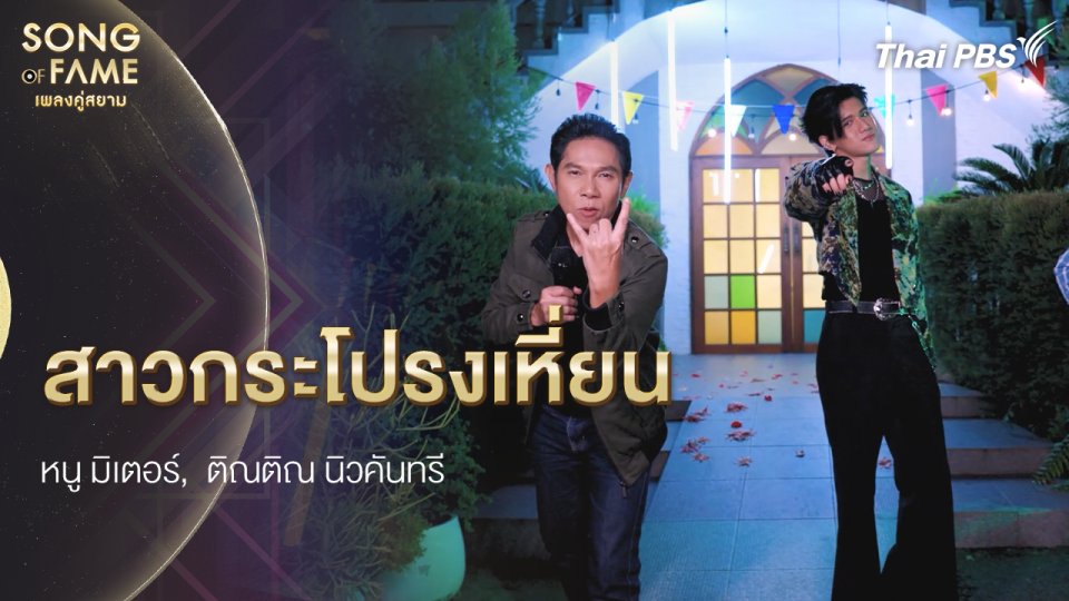 สาวกระโปรงเหี่ยน