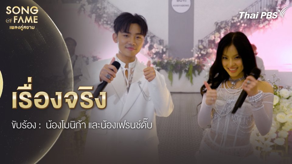 เรื่องจริง