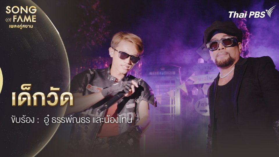 เด็กวัด