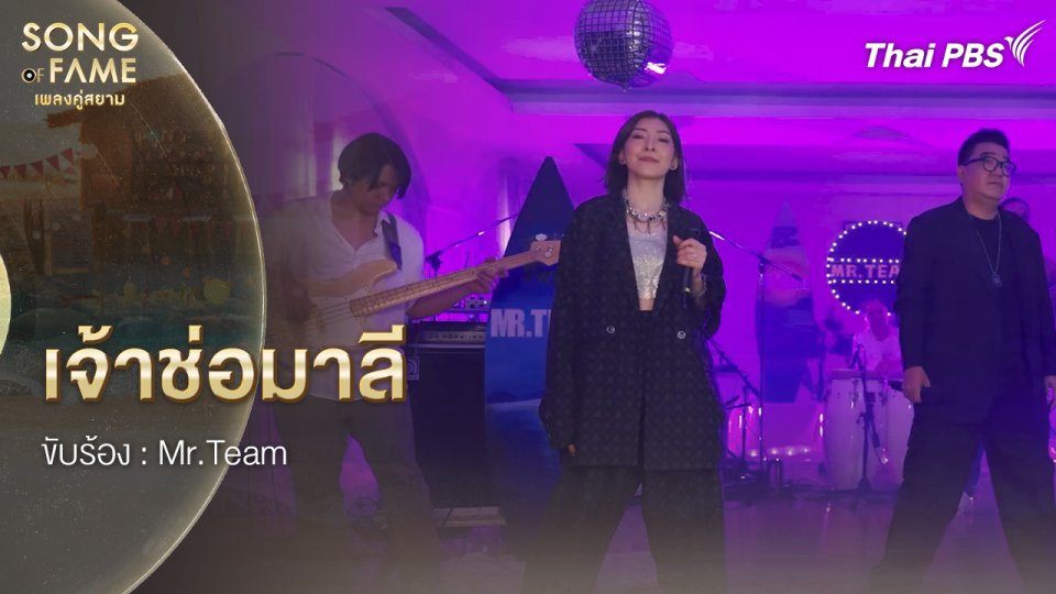 เจ้าช่อมาลี