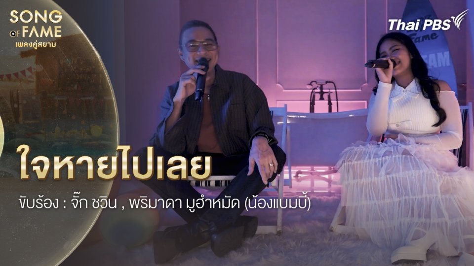 ใจหายไปเลย