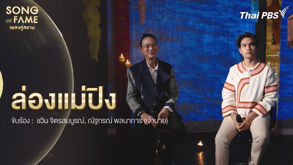 ล่องแม่ปิง