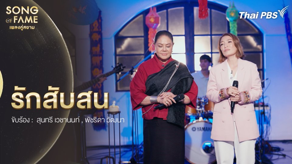 รักสับสน