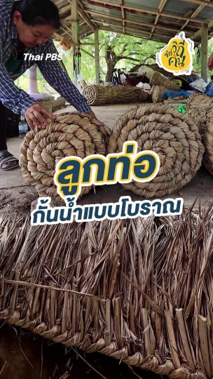 ลูกท่อกั้นน้ำแบบโบราณ