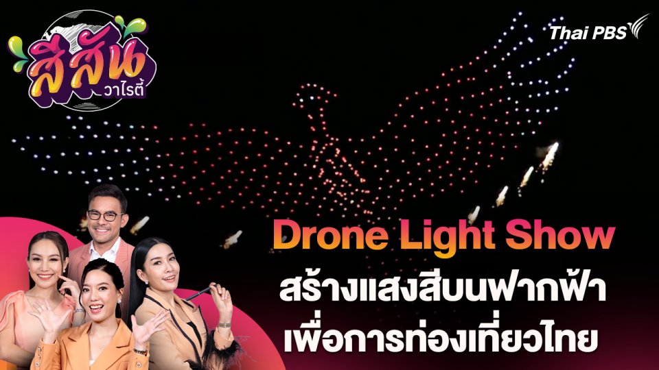 สีสันวาไรตี้ (24 มิ.ย. 67)