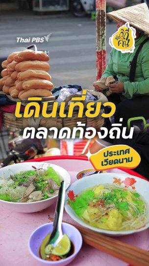 เดินเที่ยวตลาดท้องถิ่น