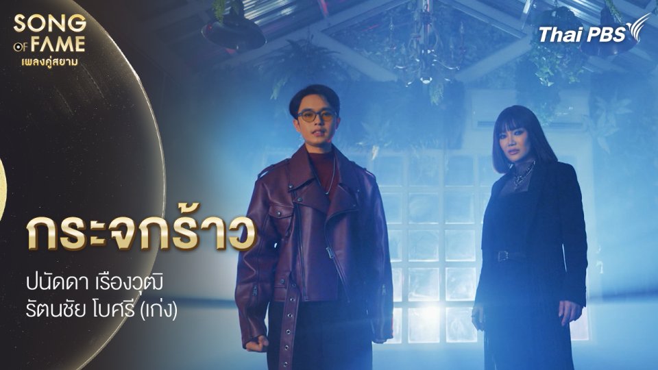 กระจกร้าว