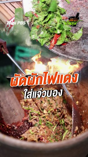 แกงไข่มดแดงใส่ปลาแห้ง