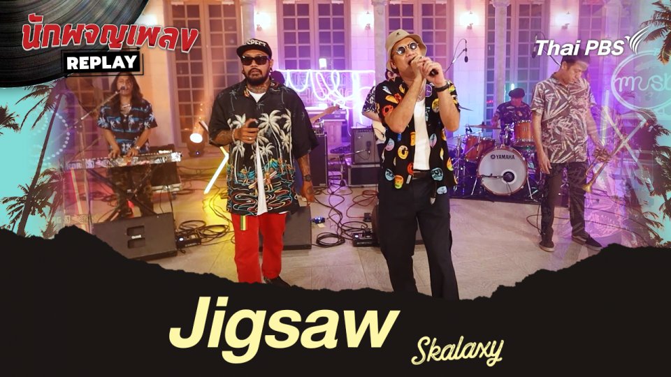 Jigsaw - Skalaxy