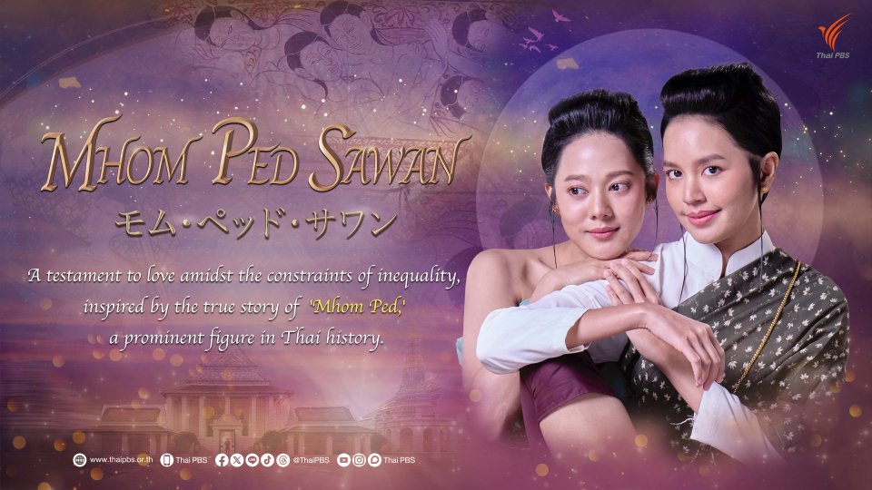 Mhom Ped Sawan Trailer