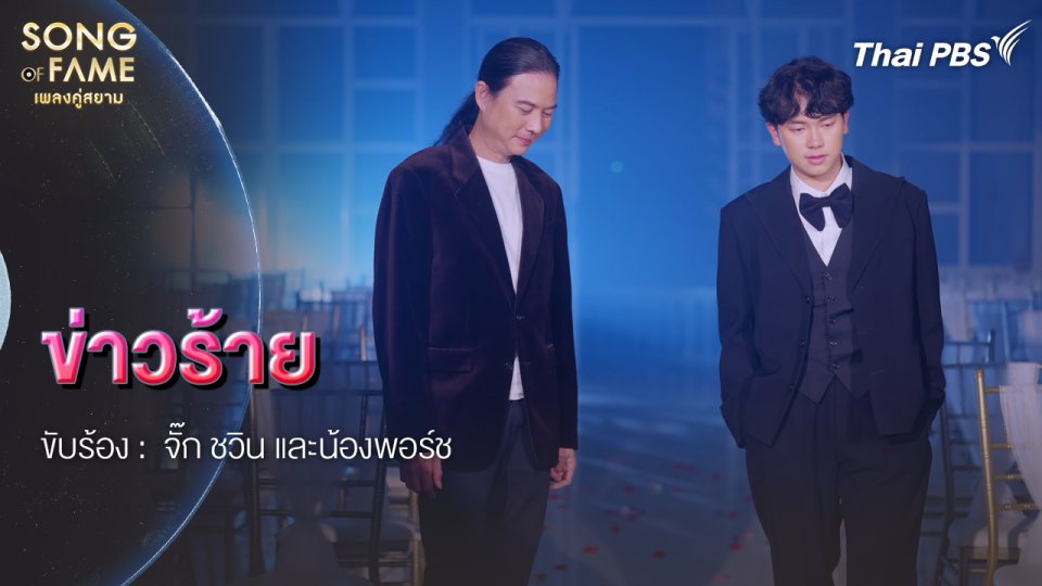 ข่าวร้าย