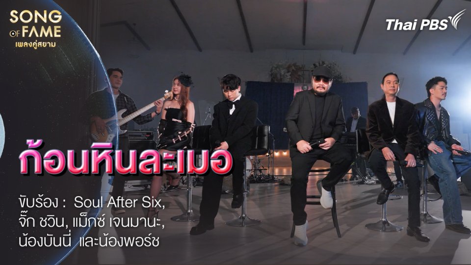 ก้อนหินละเมอ