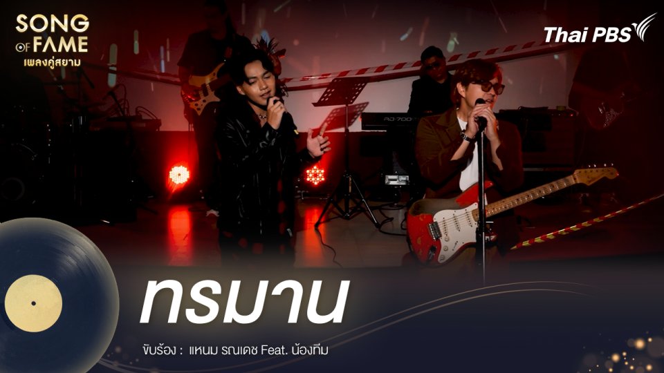 ทรมาน