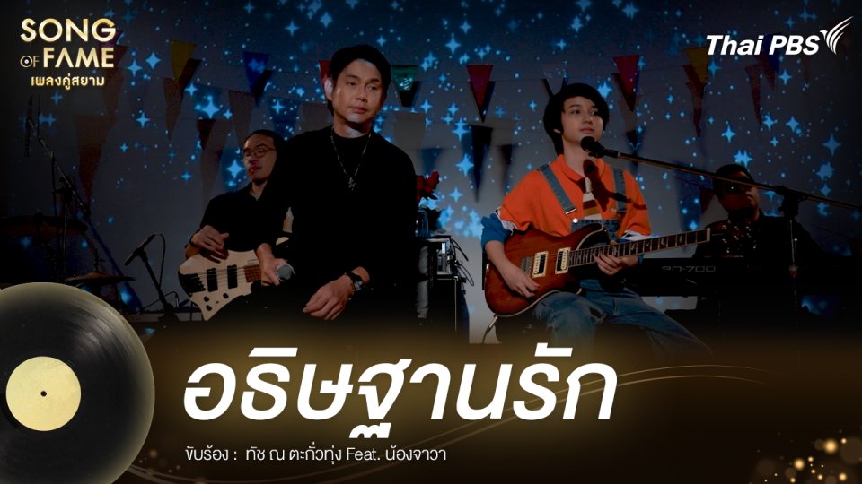 อธิษฐานรัก