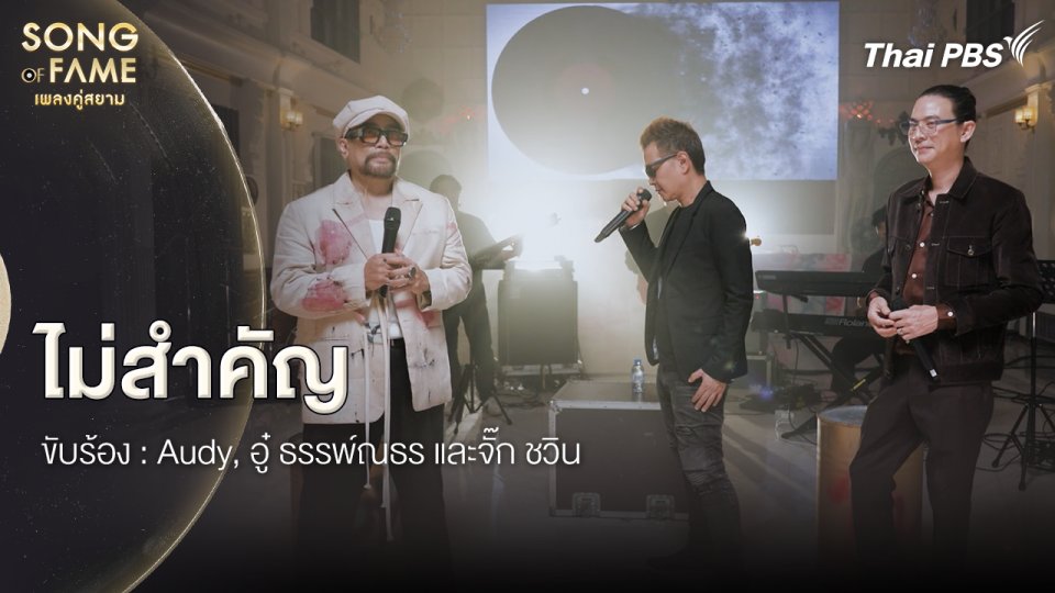 ไม่สำคัญ