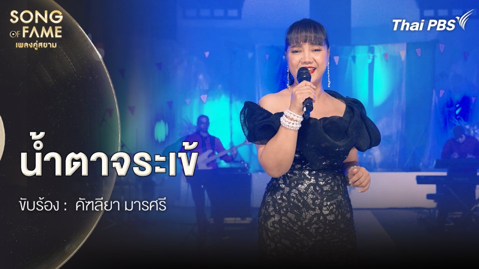 น้ำตาจระเข้