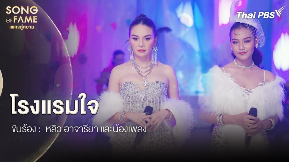 โรงแรมใจ