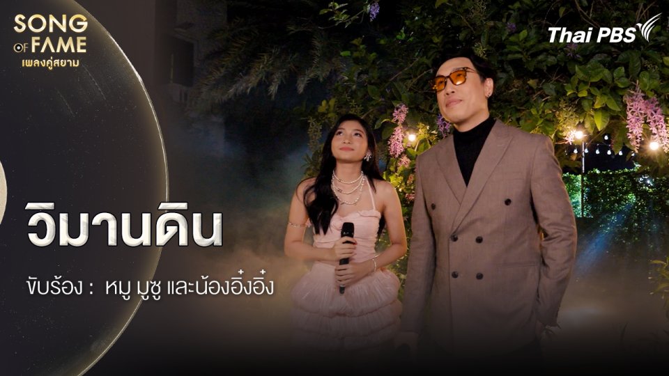 วิมานดิน