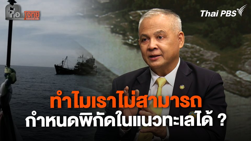 ทำไมเราไม่สามารถกำหนดพิกัดในแนวทะเลได้ ?