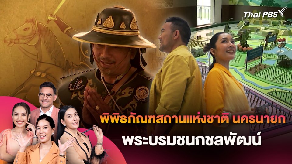 พิพิธภัณฑสถานแห่งชาติ นครนายก พระบรมชนกชลพัฒน์