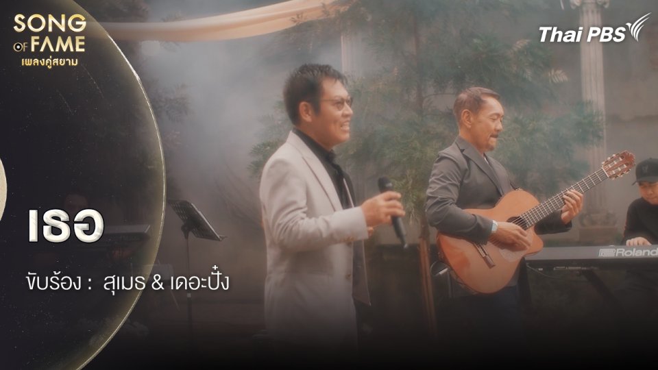 เธอ