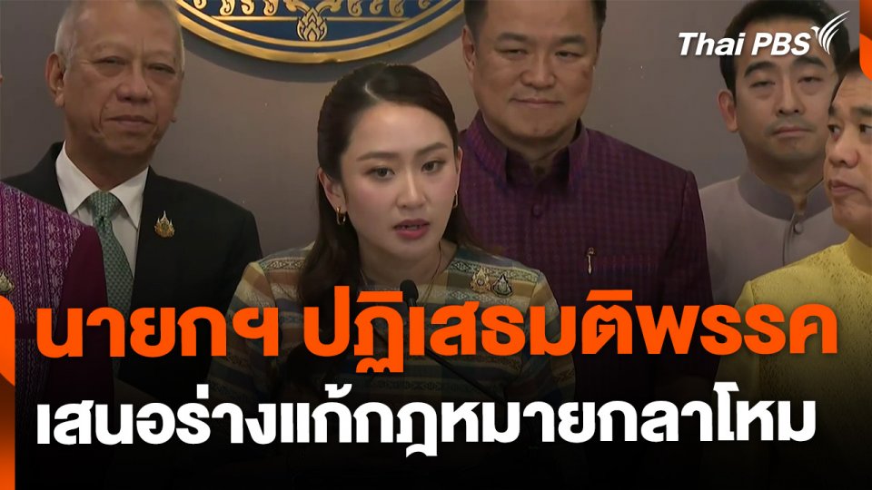 นายกฯ ปฏิเสธมติพรรคเสนอร่างแก้กฎหมายกลาโหม