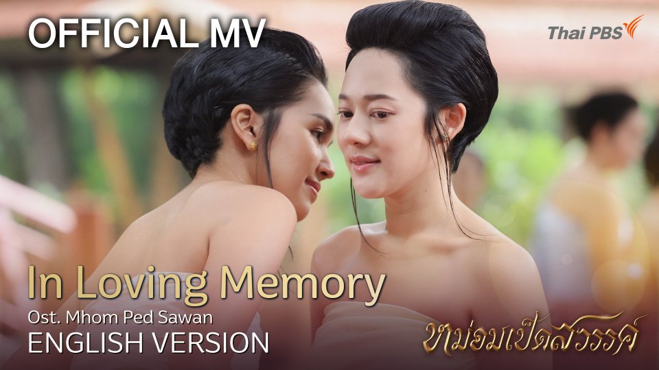 [Official MV] In loving Memory Ost. Mhom Ped Sawan (English Version)