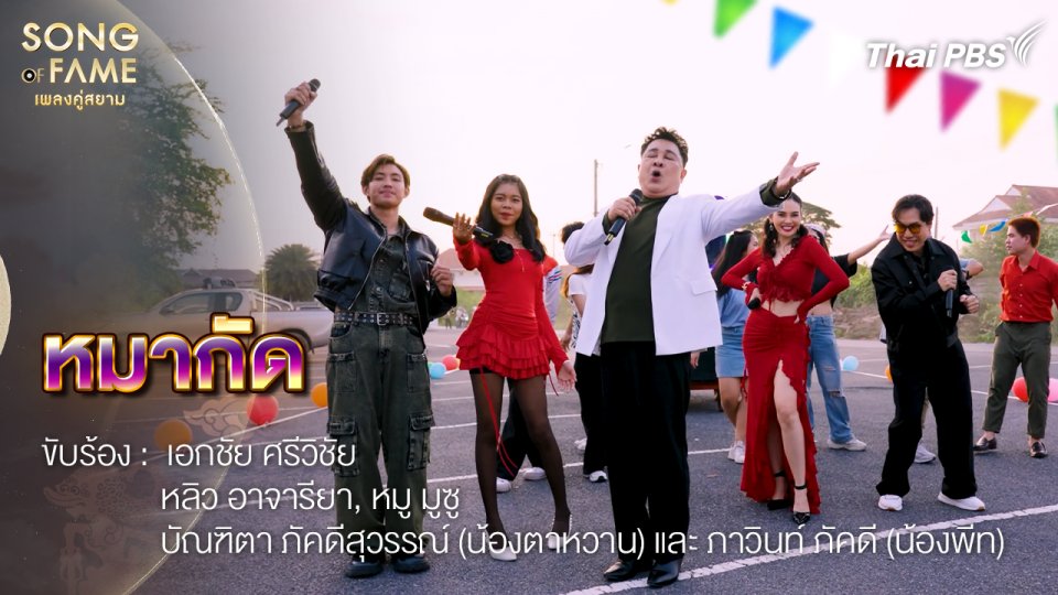 หมากัด