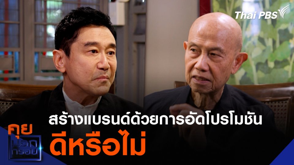 สร้างแบรนด์ด้วยการอัดโปรโมชัน ดีหรือไม่