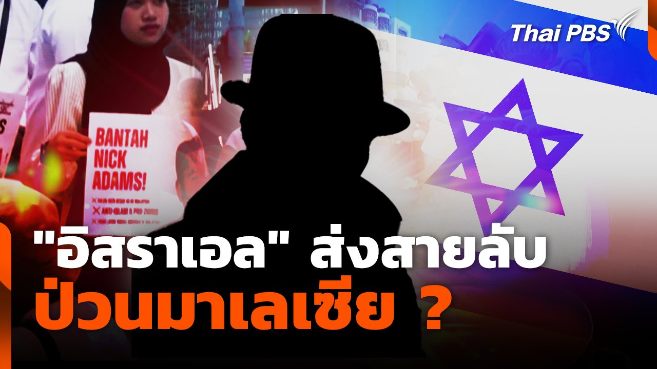 Israel Spy Malaysia Controversy