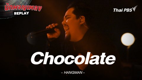 CHOCOLATE - HANGMAN