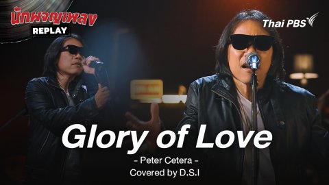 Glory of Love - Peter Cetera Covered by DSI BAND