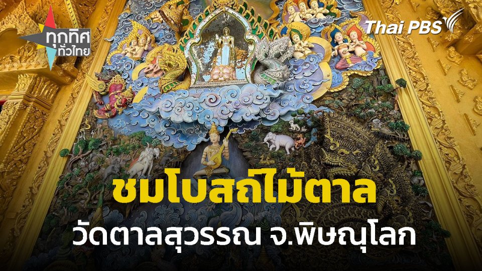 "บ่อน้ำกันตัง" แหล่งท่องเที่ยวเชิงสุขภาพ จ.ตรัง