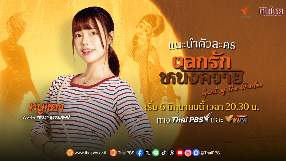 แนะนำตัวละคร "ตลกรักหนังควาย" : ​หนูแดง