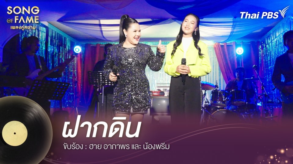 ฝากดิน