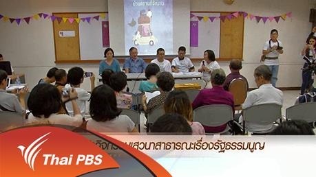 ข่าวค่ำ มิติใหม่ทั่วไทย - ประเด็นข่าว (28 ก.พ. 59)