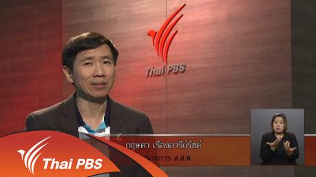 เปิดบ้าน Thai PBS - โครงการแบ่งน้ำใช้ ปันน้ำใจ สู้ภัยแล้ง