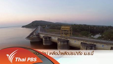 ข่าวค่ำ มิติใหม่ทั่วไทย - ประเด็นข่าว (1 มี.ค. 59)